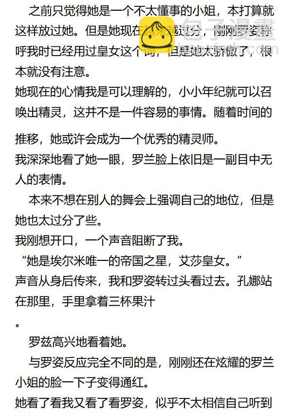 《重生敌国当团宠》第36章 第4页
