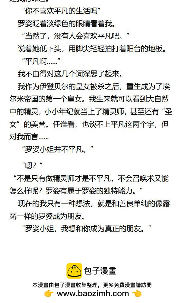 《重生敌国当团宠》第36章 第8页
