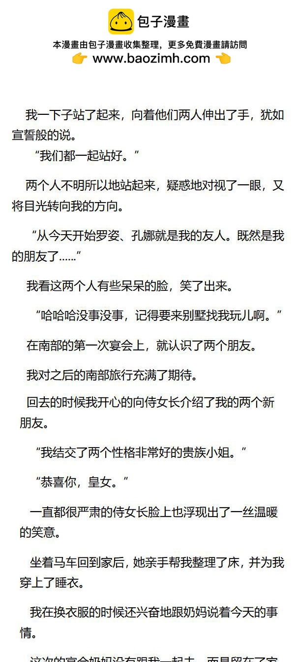 《重生敌国当团宠》第37章 第2页