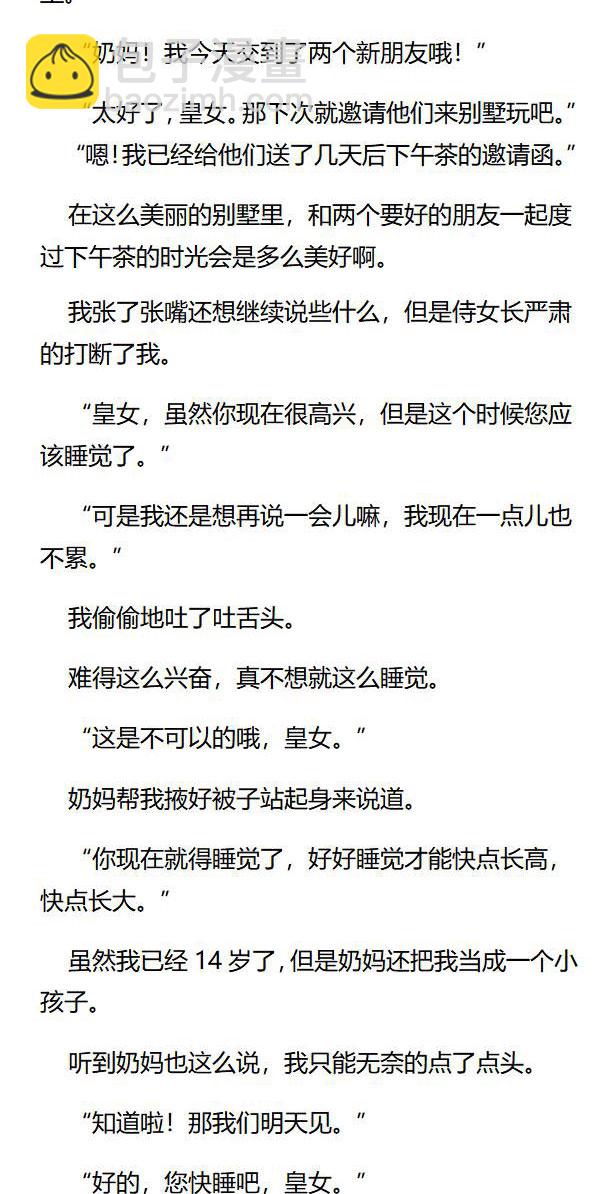 《重生敌国当团宠》第37章 第3页