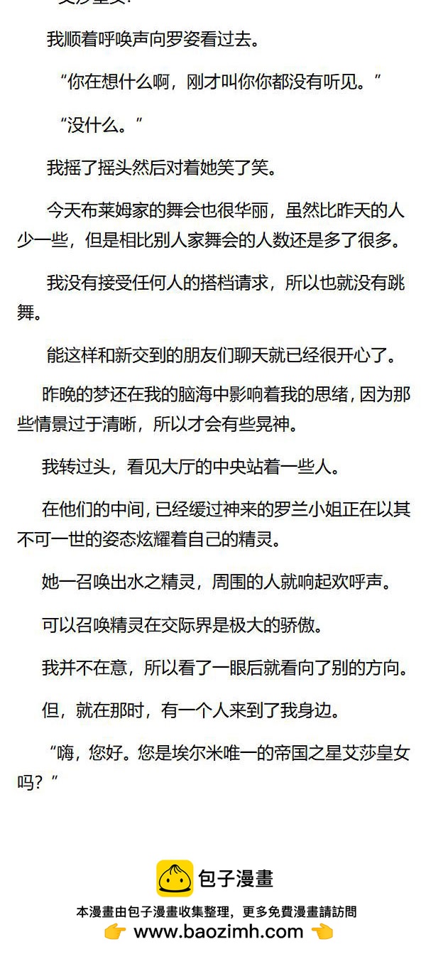 《重生敌国当团宠》第37章 第8页
