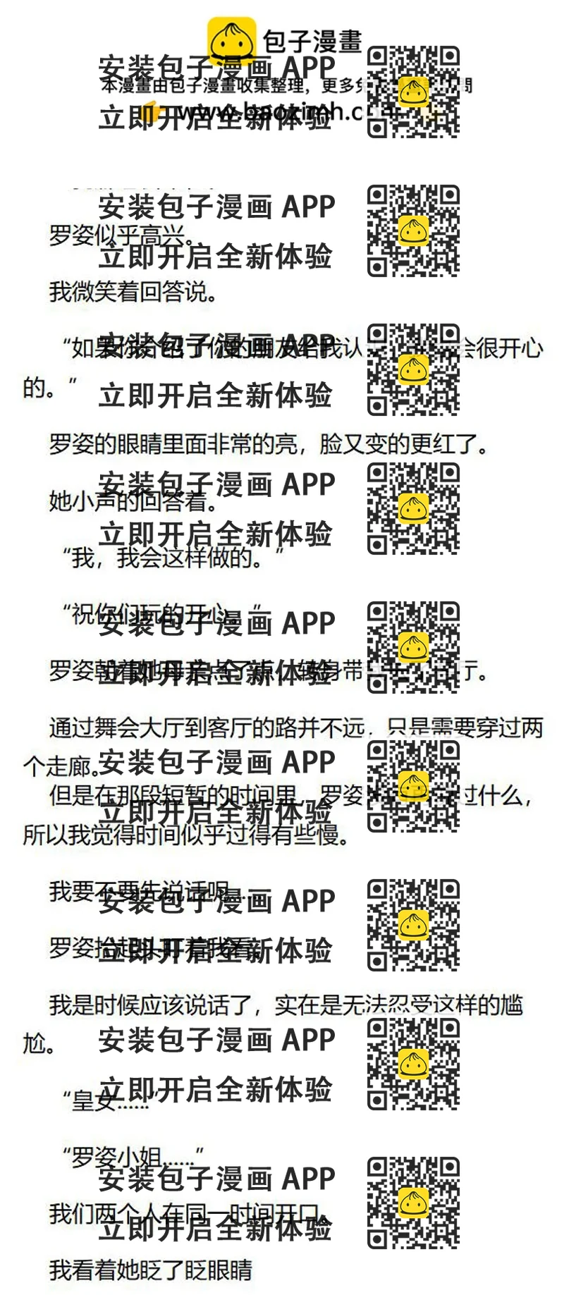 《重生敌国当团宠》第35章 第2页