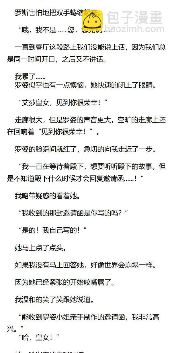 《重生敌国当团宠》第35章 第3页
