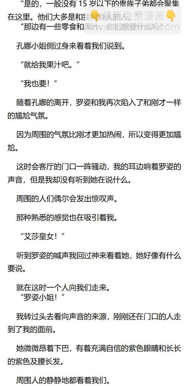 《重生敌国当团宠》第35章 第6页