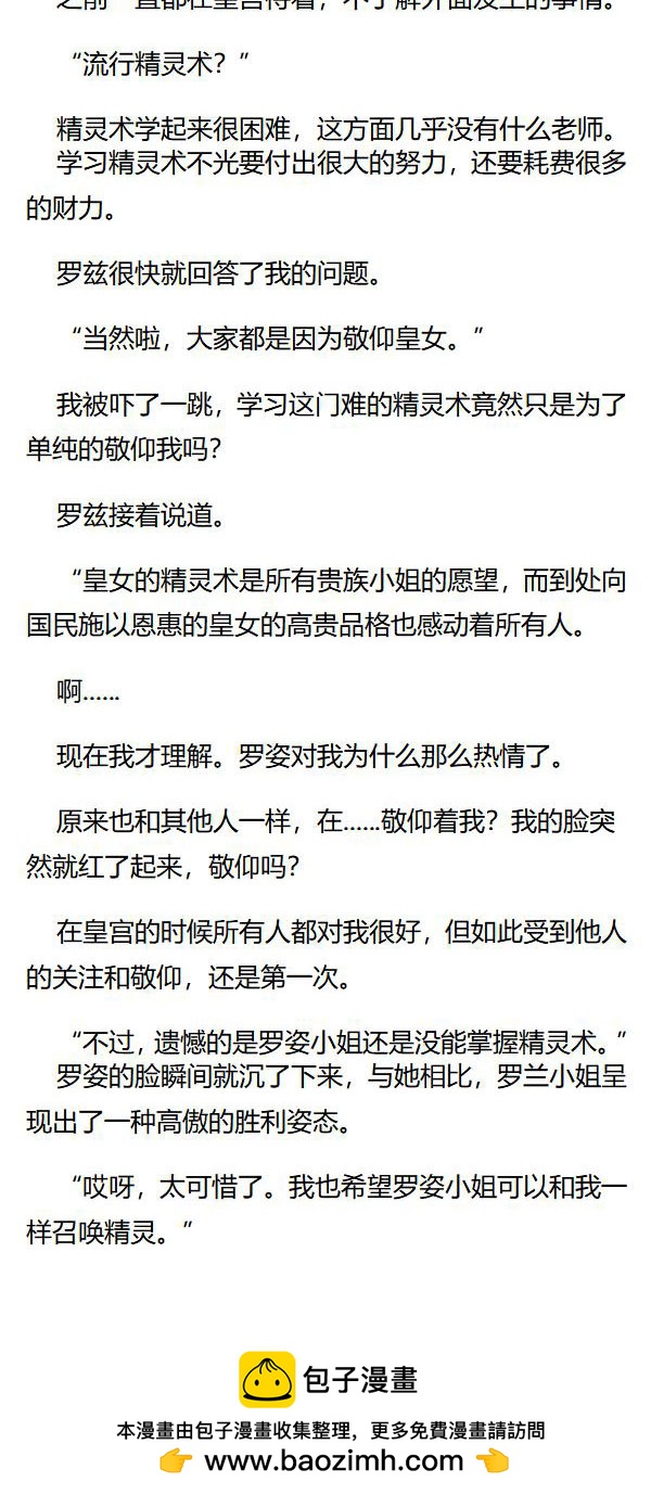 《重生敌国当团宠》第35章 第8页