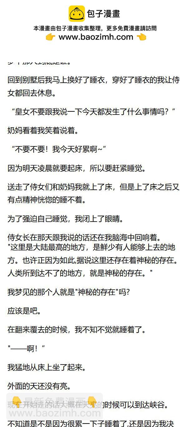 《重生敌国当团宠》第39章 第2页