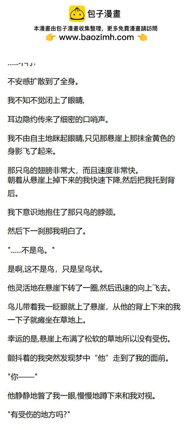 《重生敌国当团宠》第39章 第8页