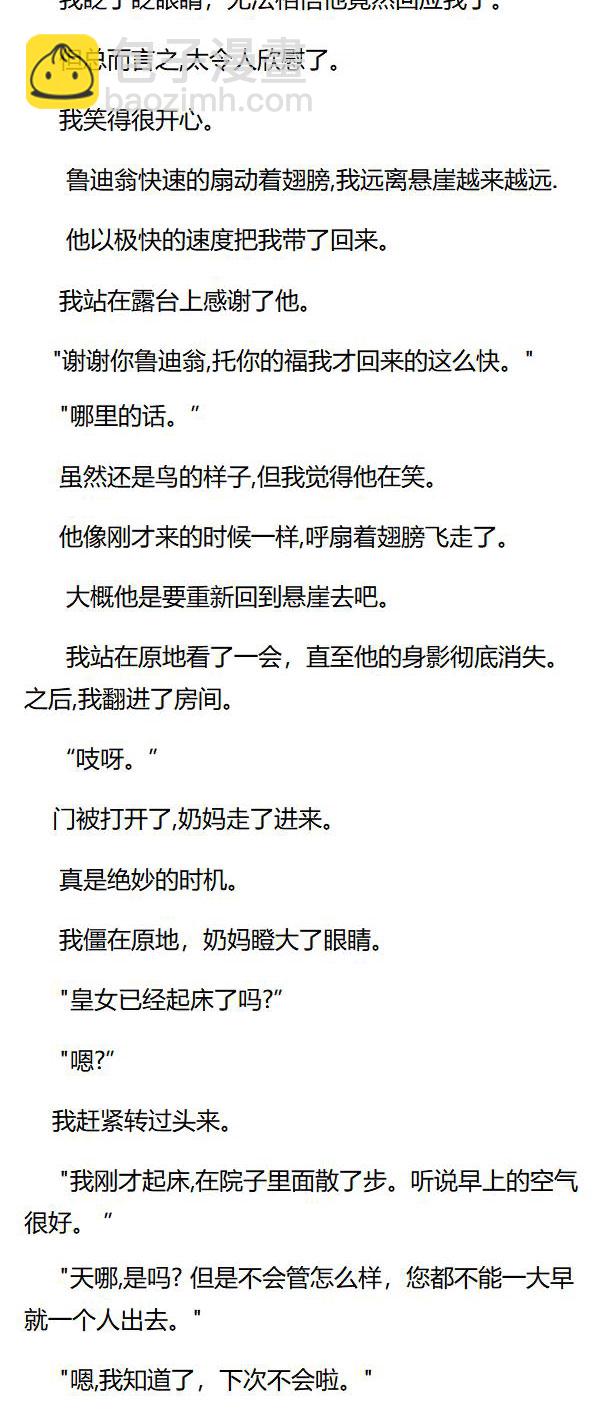 《重生敌国当团宠》第40章 第4页