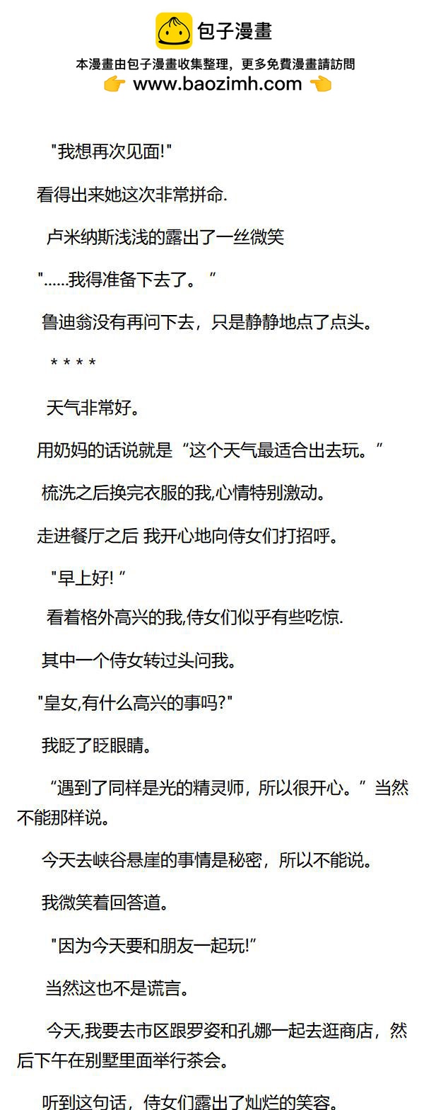 《重生敌国当团宠》第40章 第7页