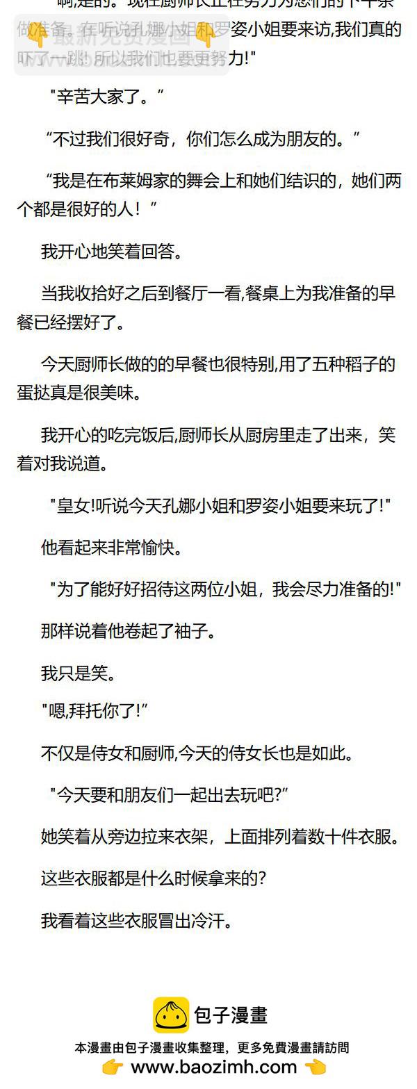 《重生敌国当团宠》第40章 第8页