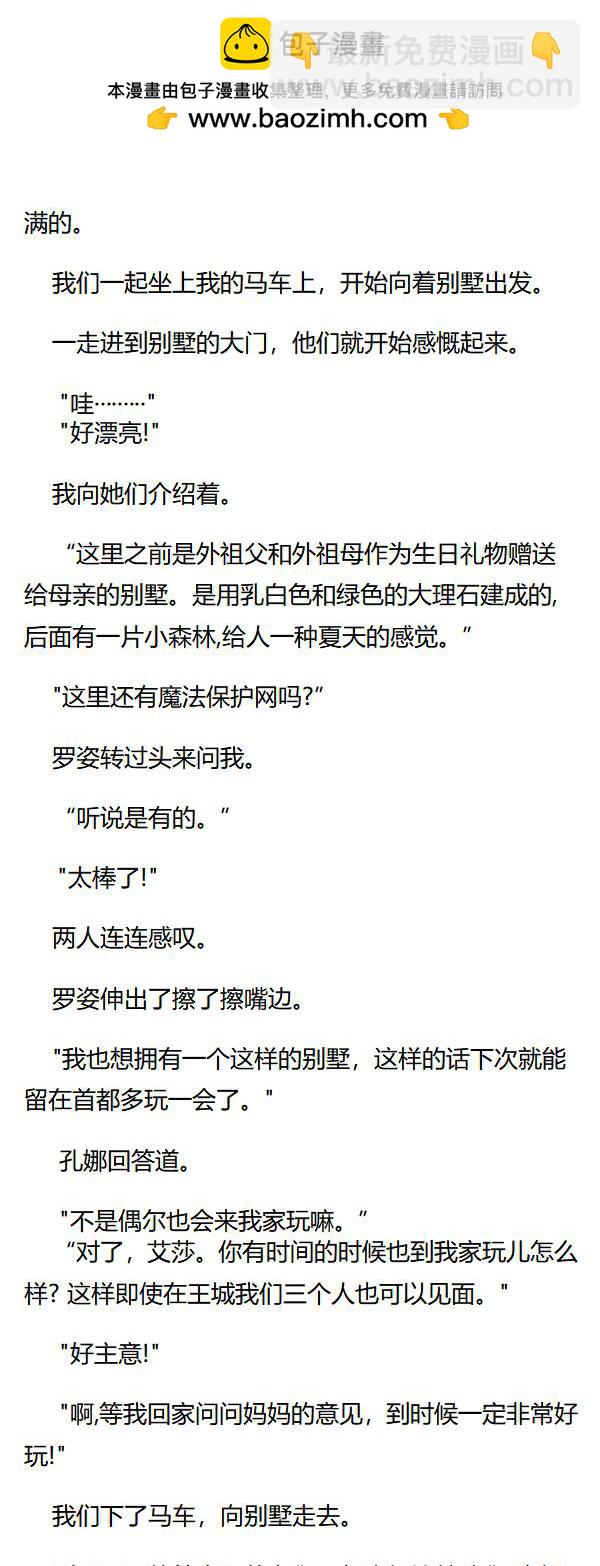 《重生敌国当团宠》第41章 第6页