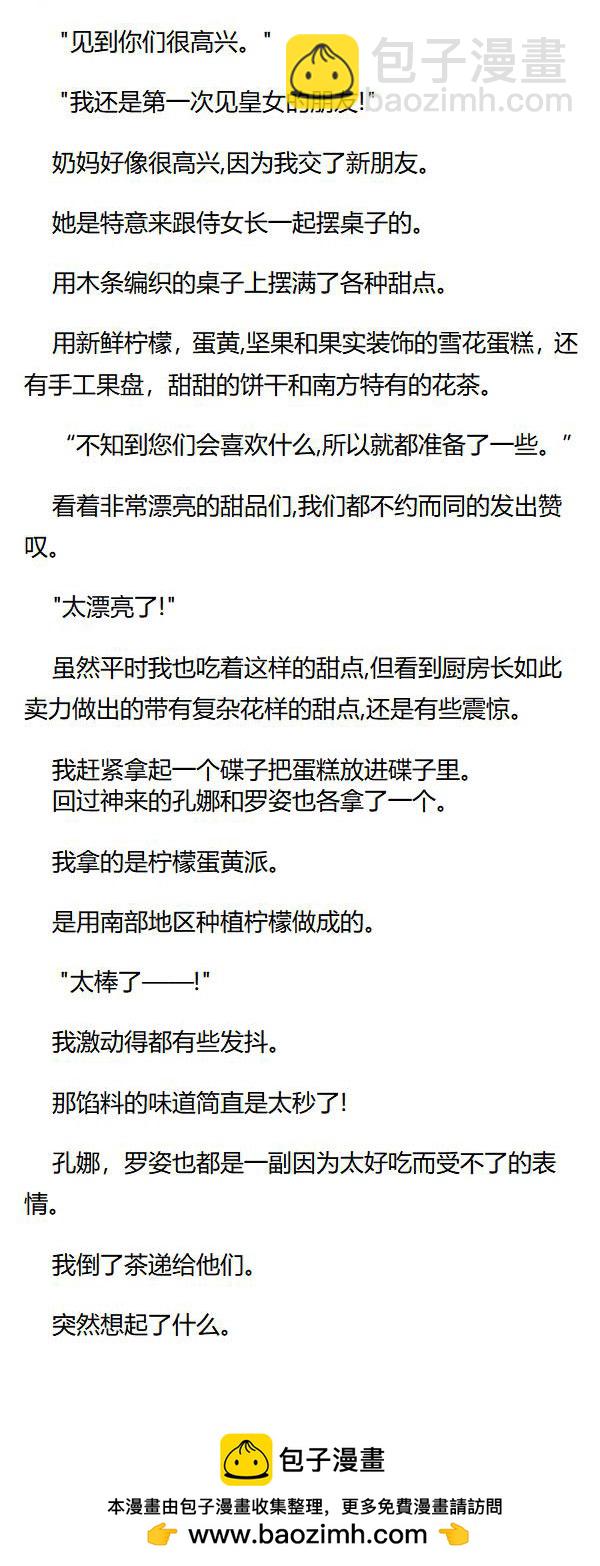 《重生敌国当团宠》第41章 第8页
