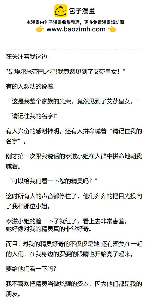 《重生敌国当团宠》第38章 第2页