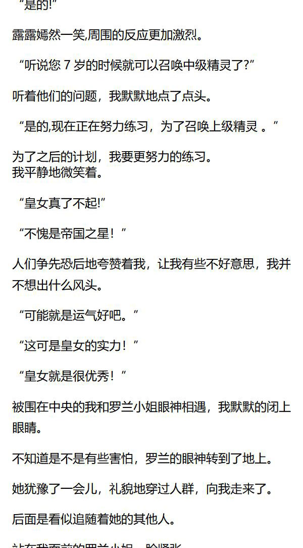 《重生敌国当团宠》第38章 第4页