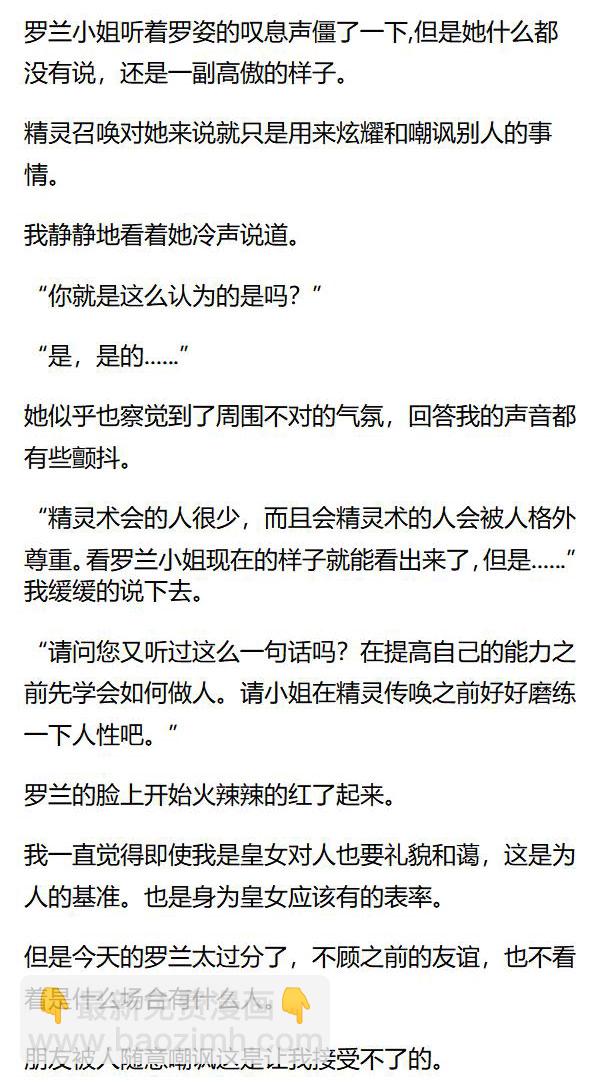 《重生敌国当团宠》第38章 第7页
