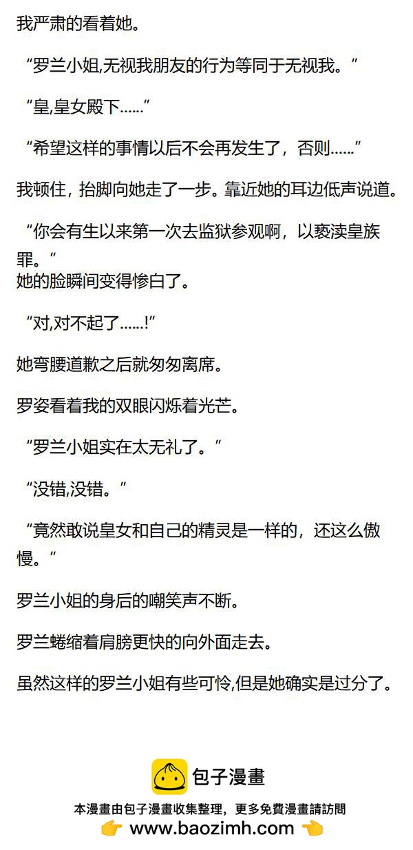 《重生敌国当团宠》第38章 第8页