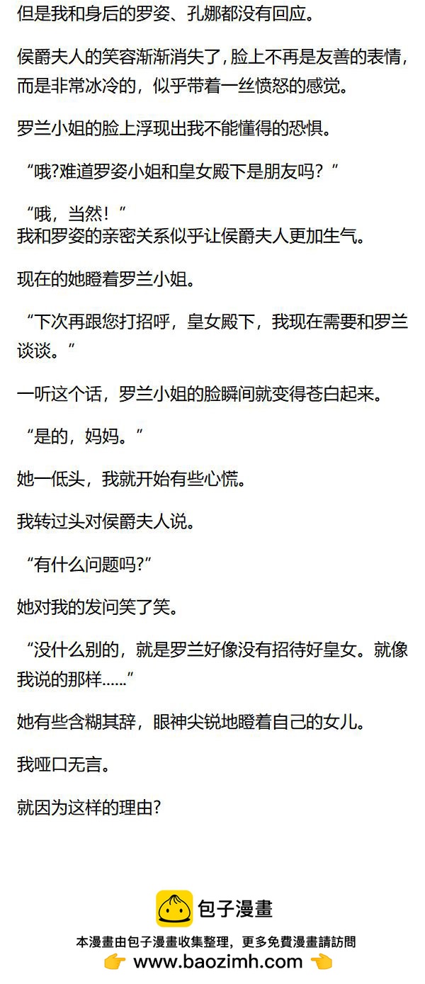 《重生敌国当团宠》第42章 第8页