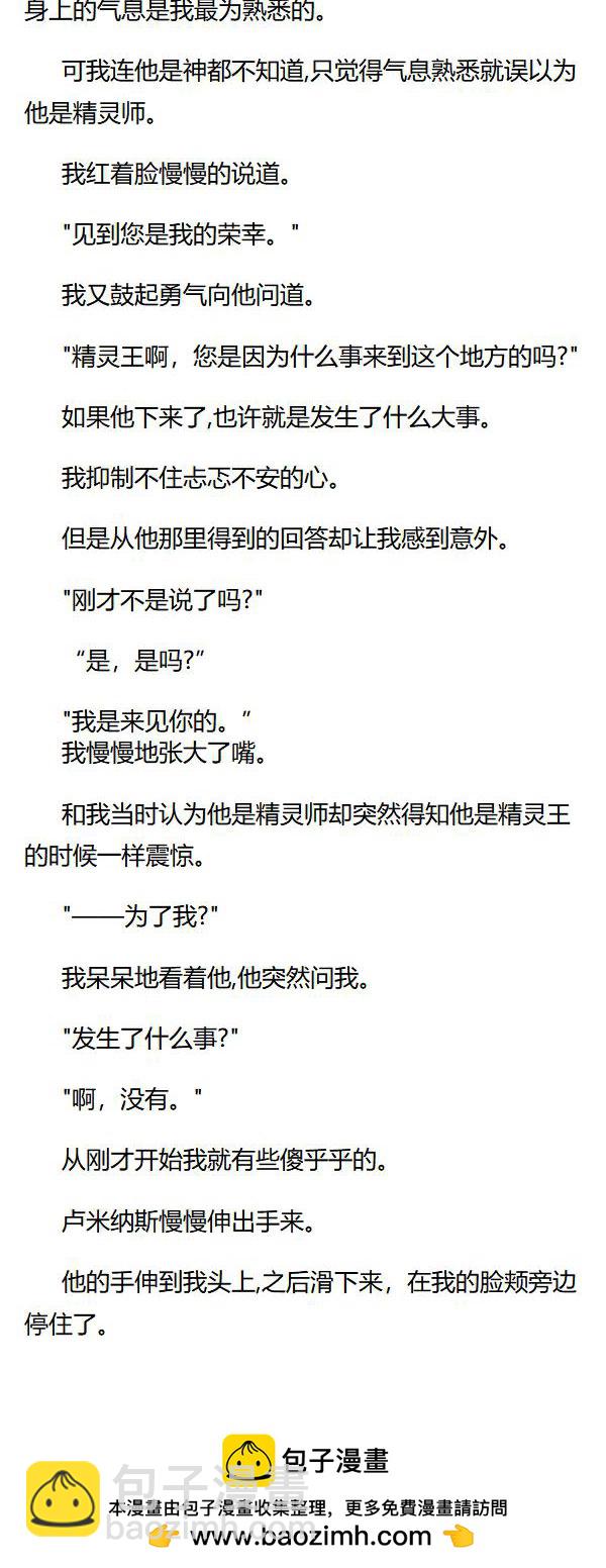 《重生敌国当团宠》第44章 第8页