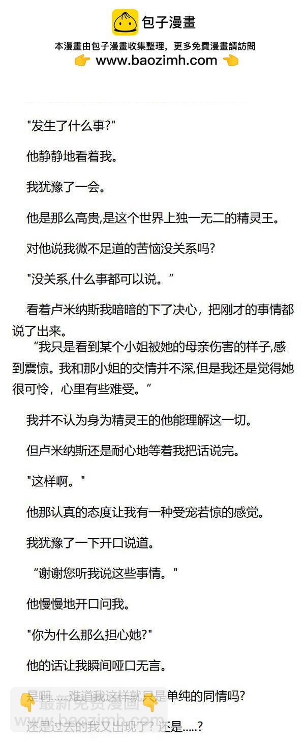 《重生敌国当团宠》第45章 第2页