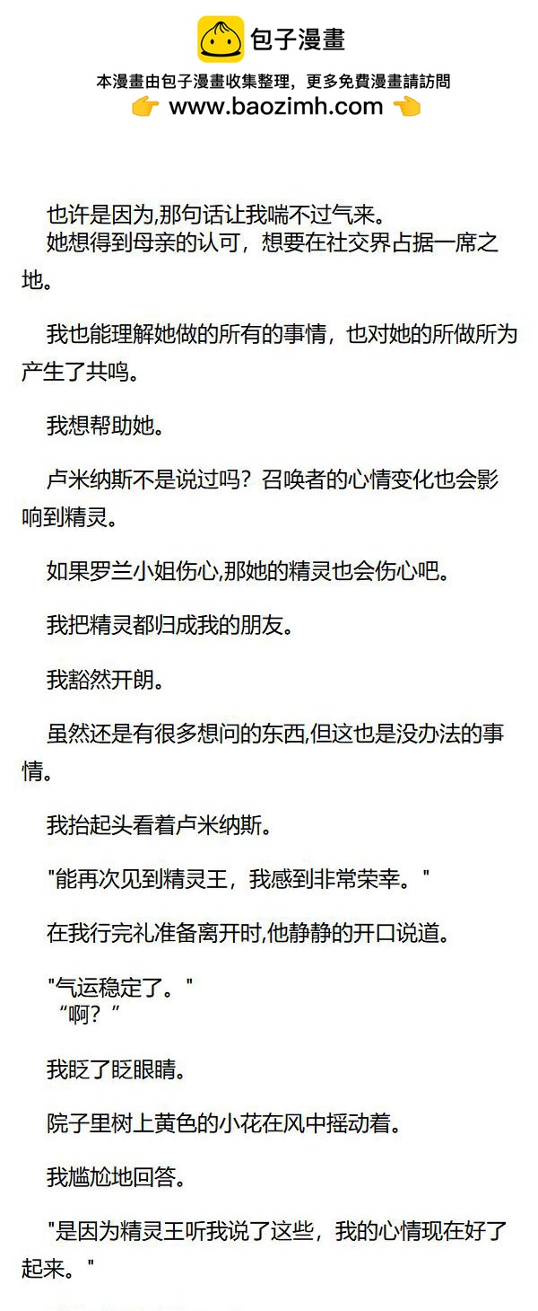 《重生敌国当团宠》第45章 第3页
