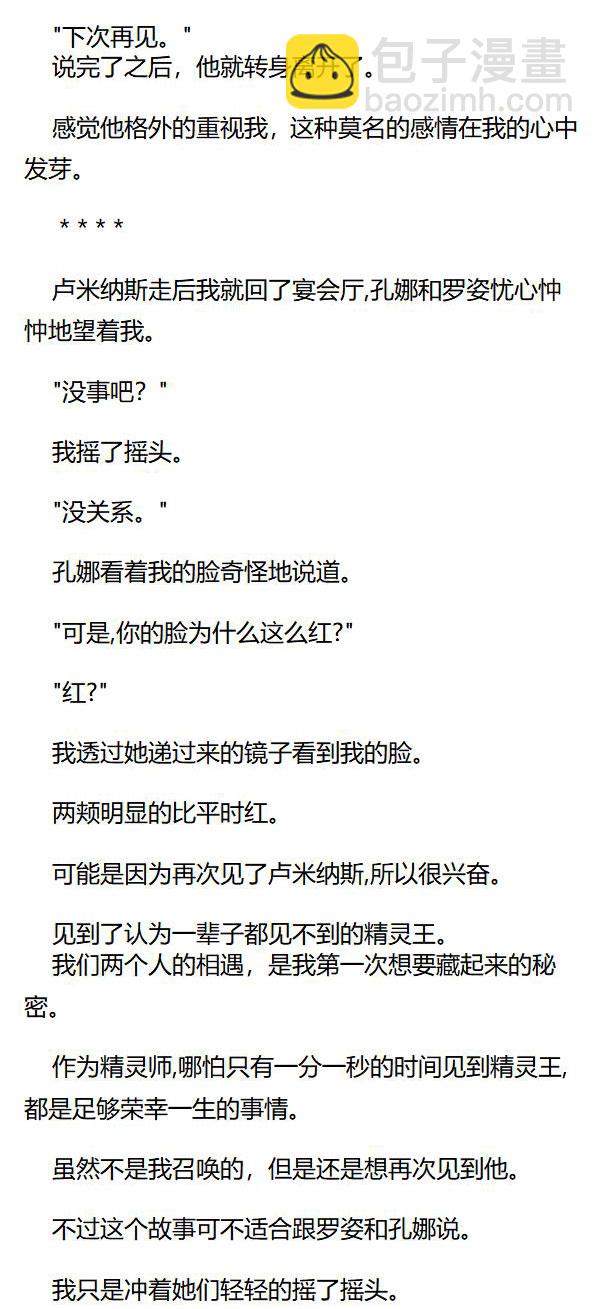 《重生敌国当团宠》第45章 第5页