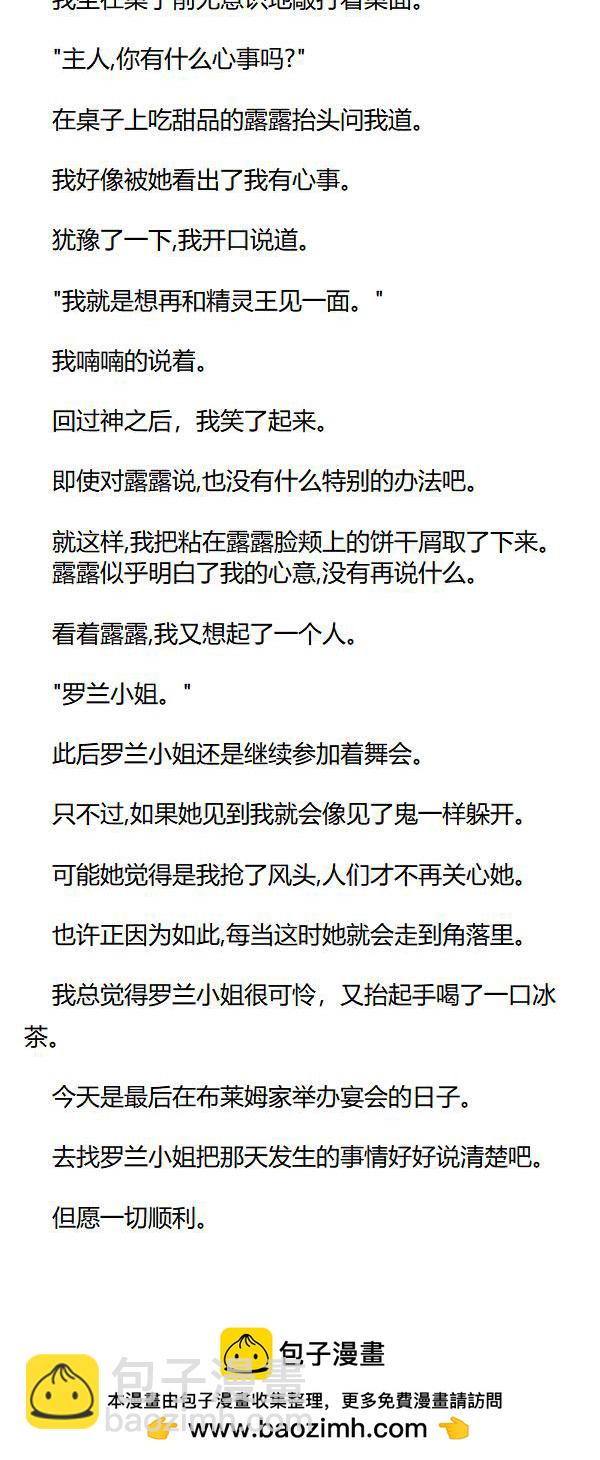 《重生敌国当团宠》第45章 第8页