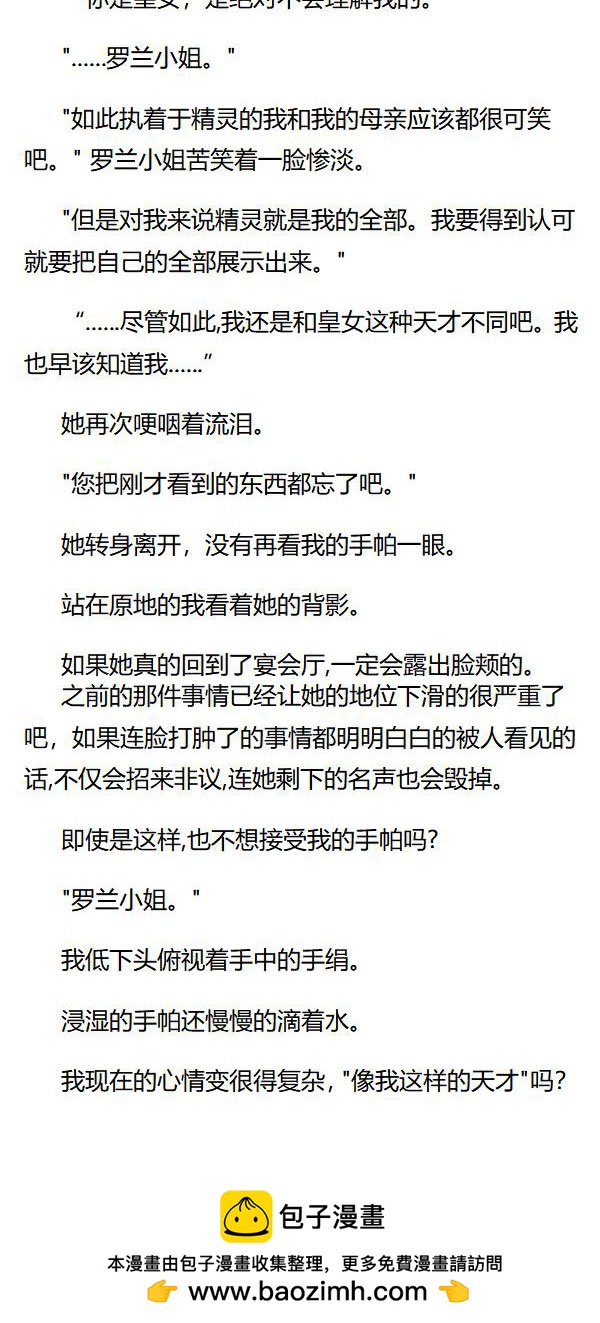 《重生敌国当团宠》第43章 第8页