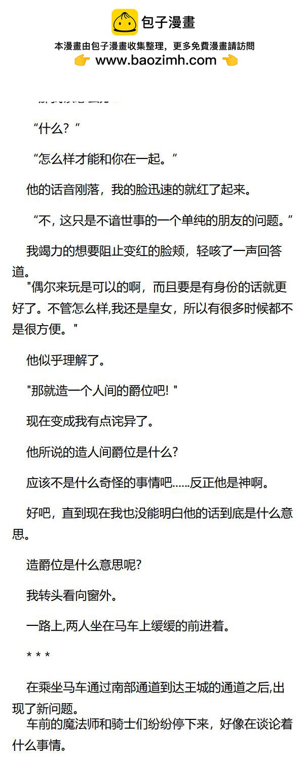 《重生敌国当团宠》第48章 第2页