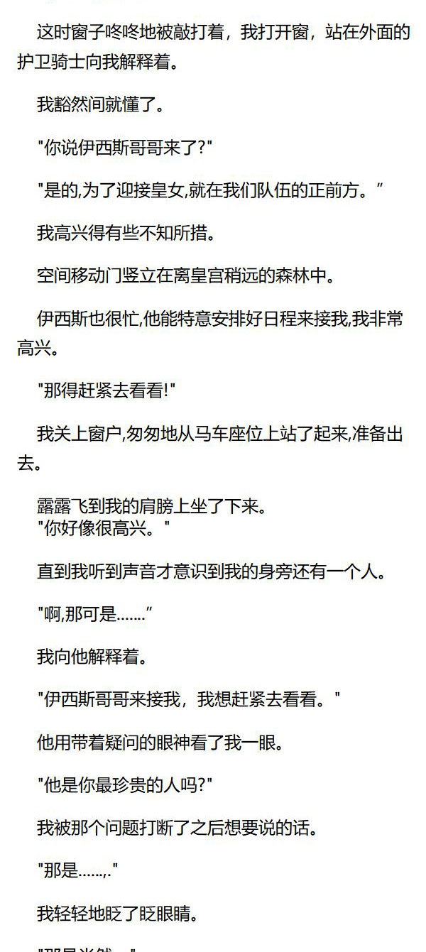 《重生敌国当团宠》第48章 第3页