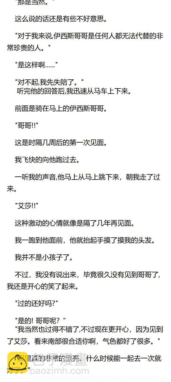 《重生敌国当团宠》第48章 第4页