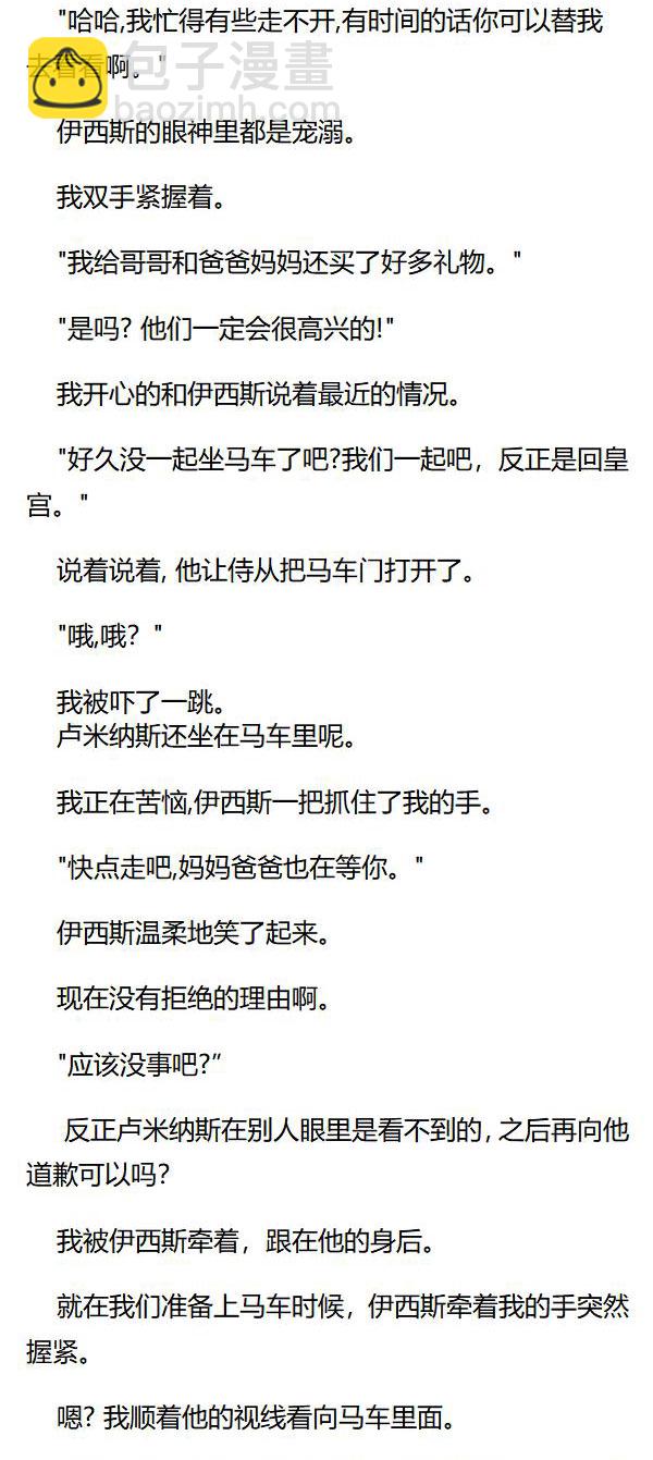 《重生敌国当团宠》第48章 第5页