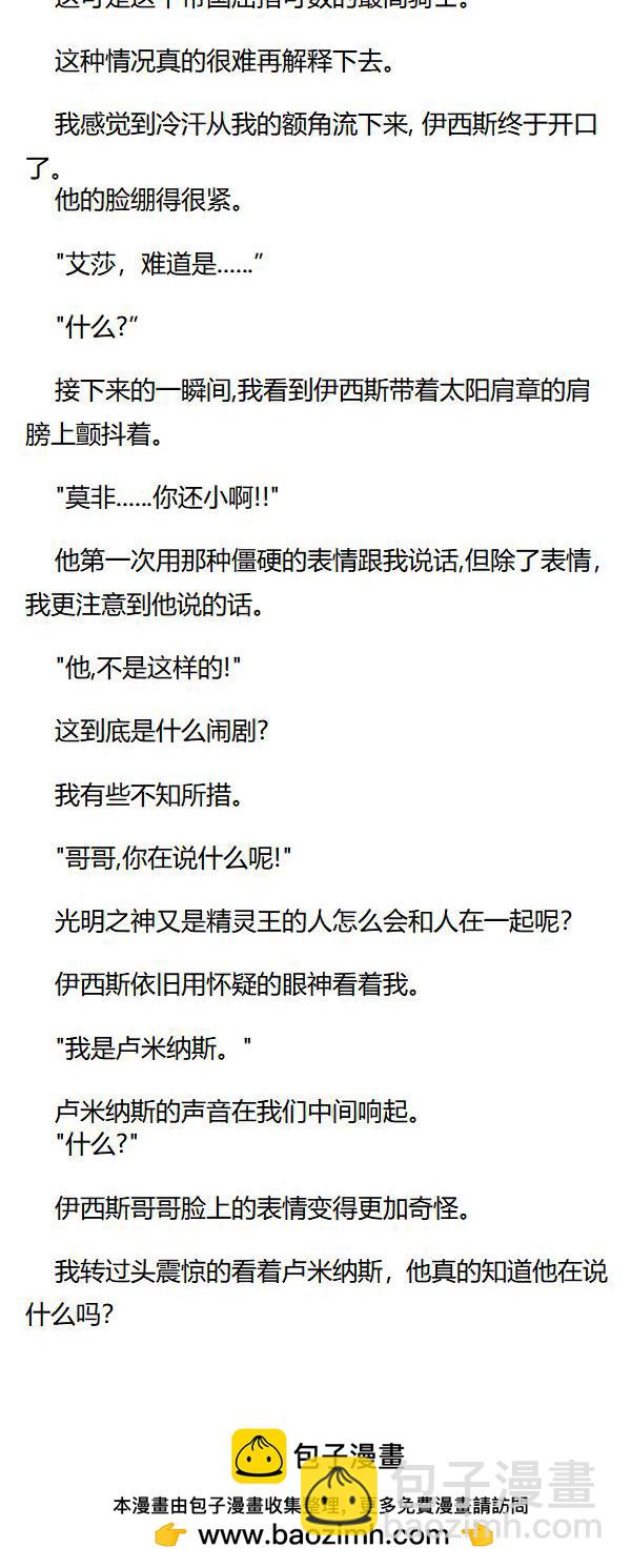 《重生敌国当团宠》第48章 第8页