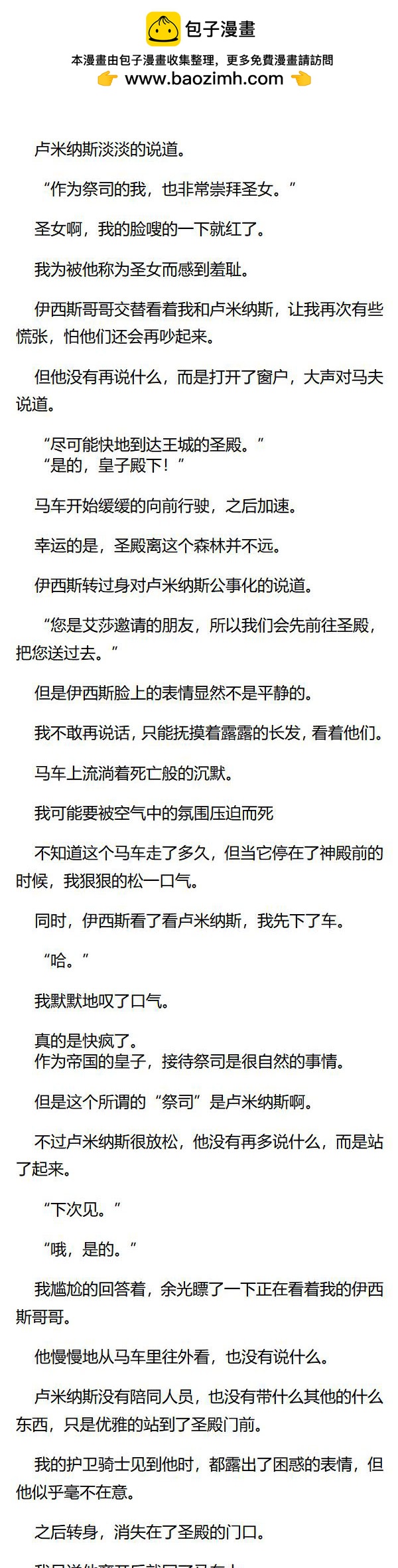 《重生敌国当团宠》第49章 第2页