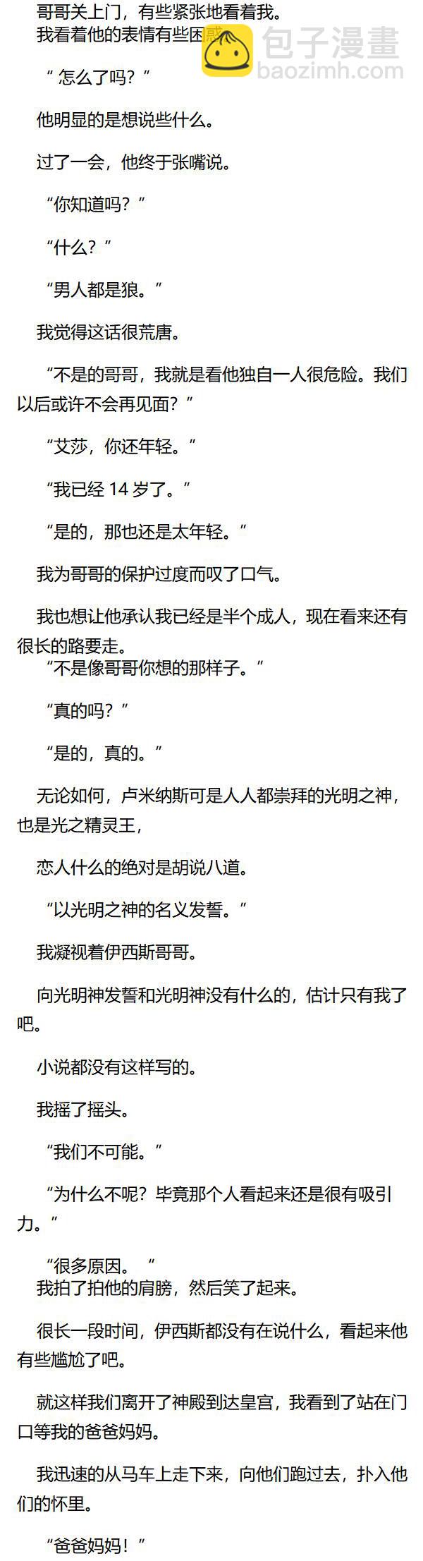 《重生敌国当团宠》第49章 第3页