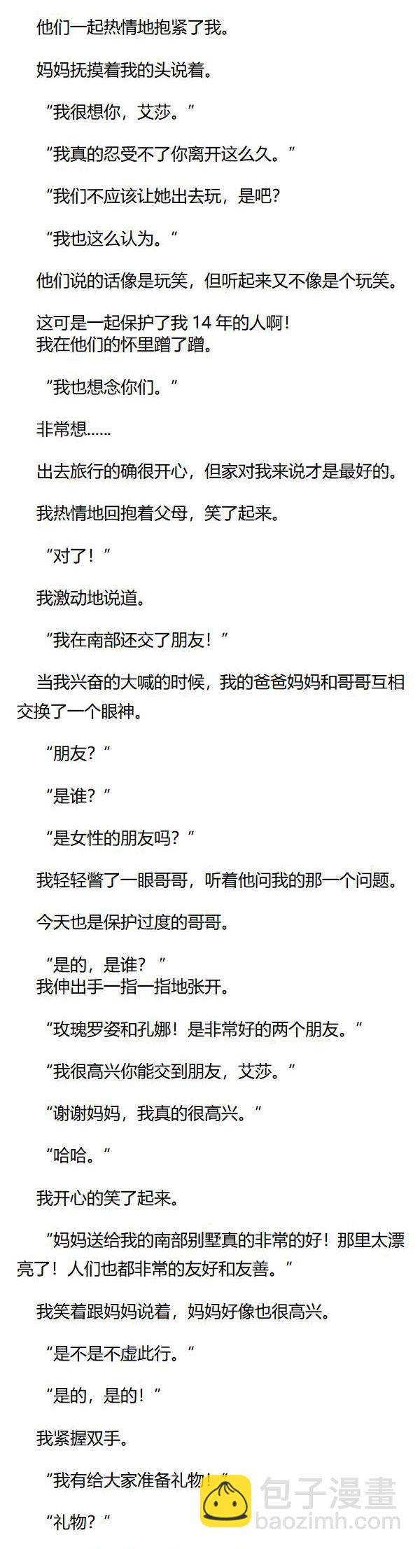 《重生敌国当团宠》第49章 第4页