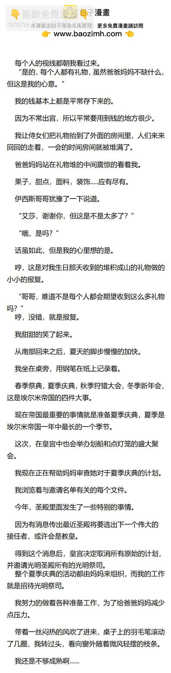 《重生敌国当团宠》第49章 第5页