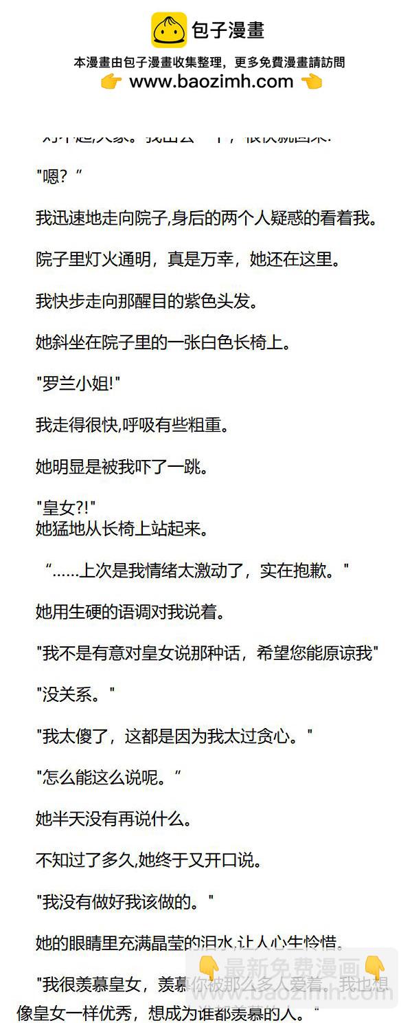 《重生敌国当团宠》第46章 第2页