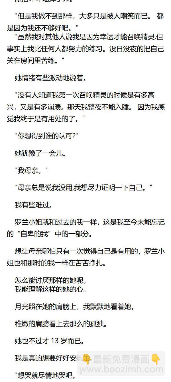 《重生敌国当团宠》第46章 第3页