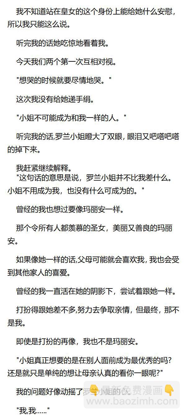 《重生敌国当团宠》第46章 第4页