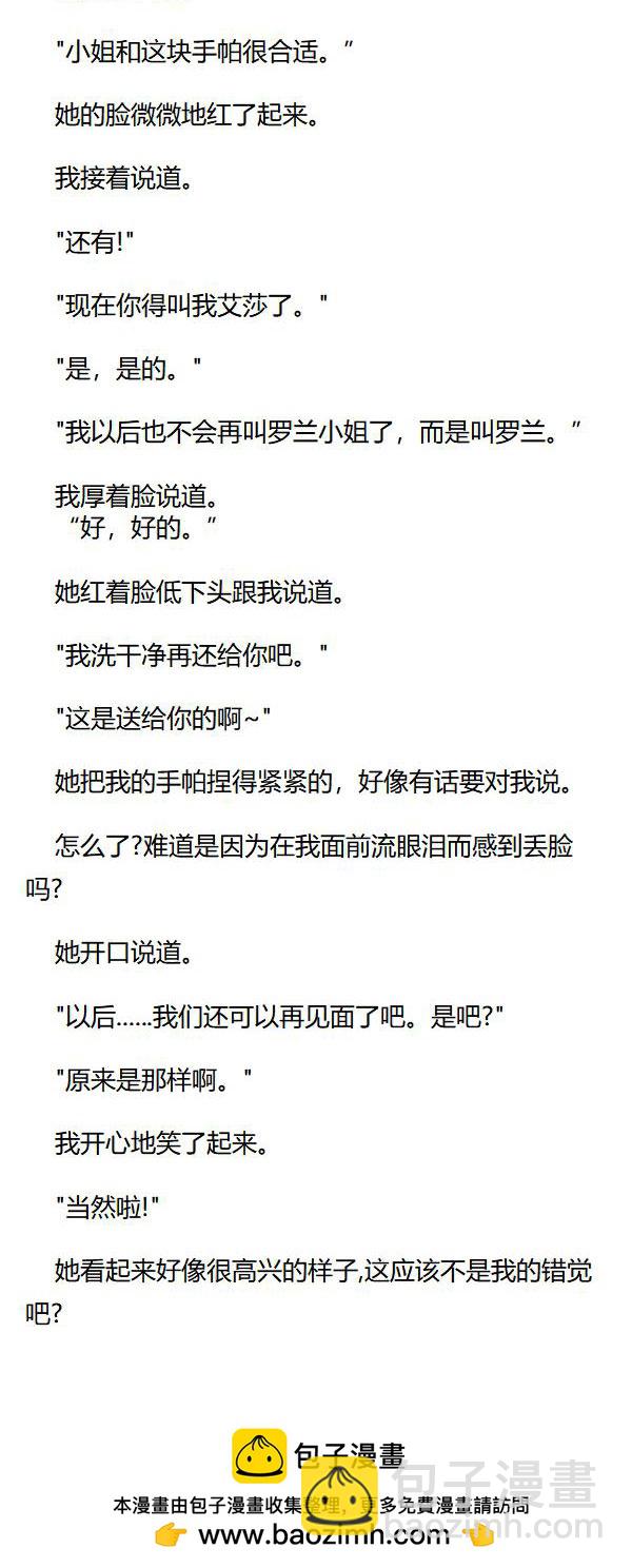 《重生敌国当团宠》第46章 第8页