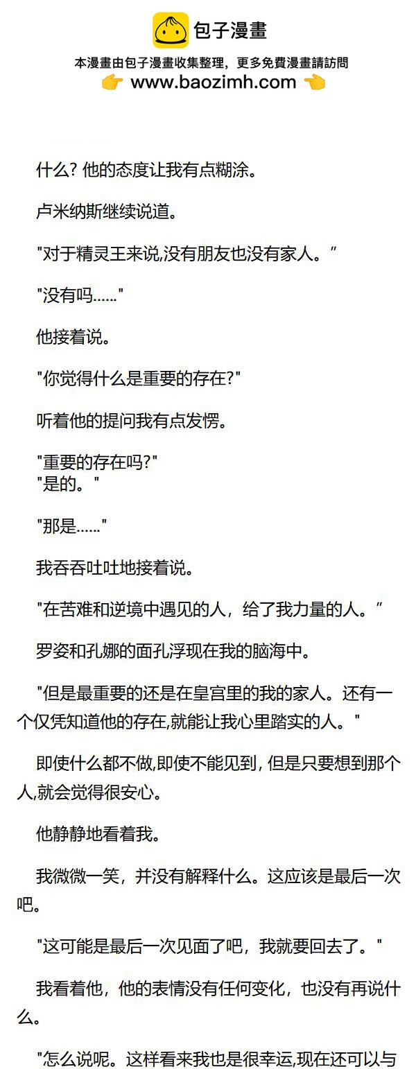 《重生敌国当团宠》第47章 第2页