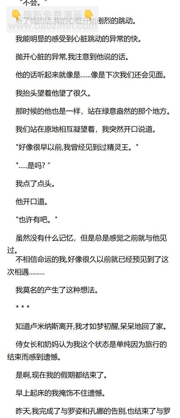 《重生敌国当团宠》第47章 第3页