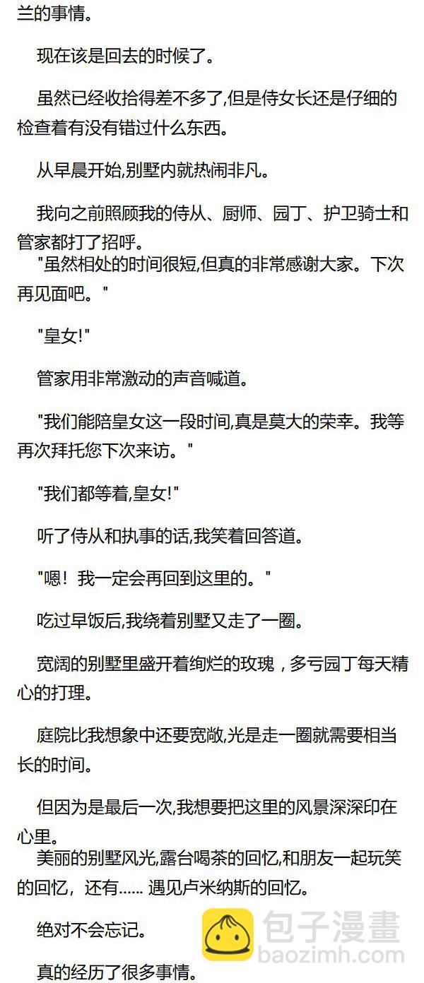 《重生敌国当团宠》第47章 第4页