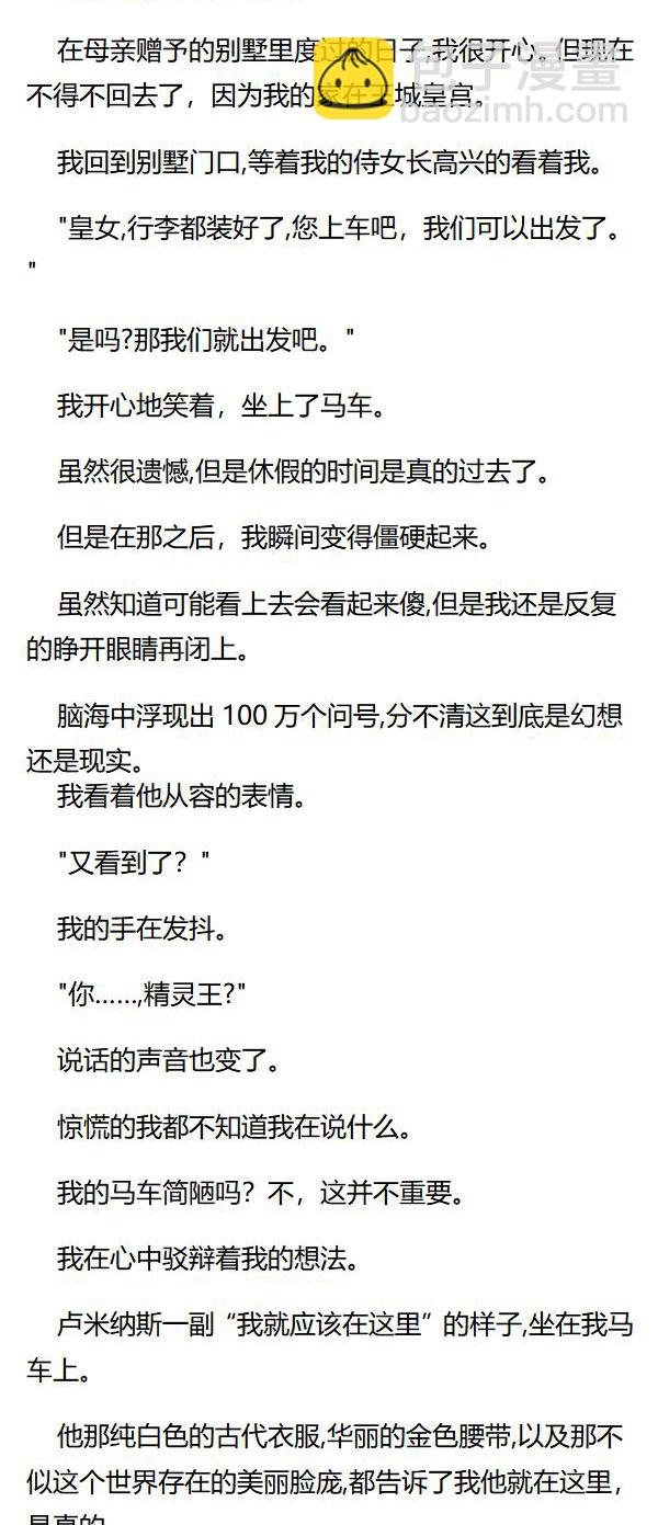 《重生敌国当团宠》第47章 第5页