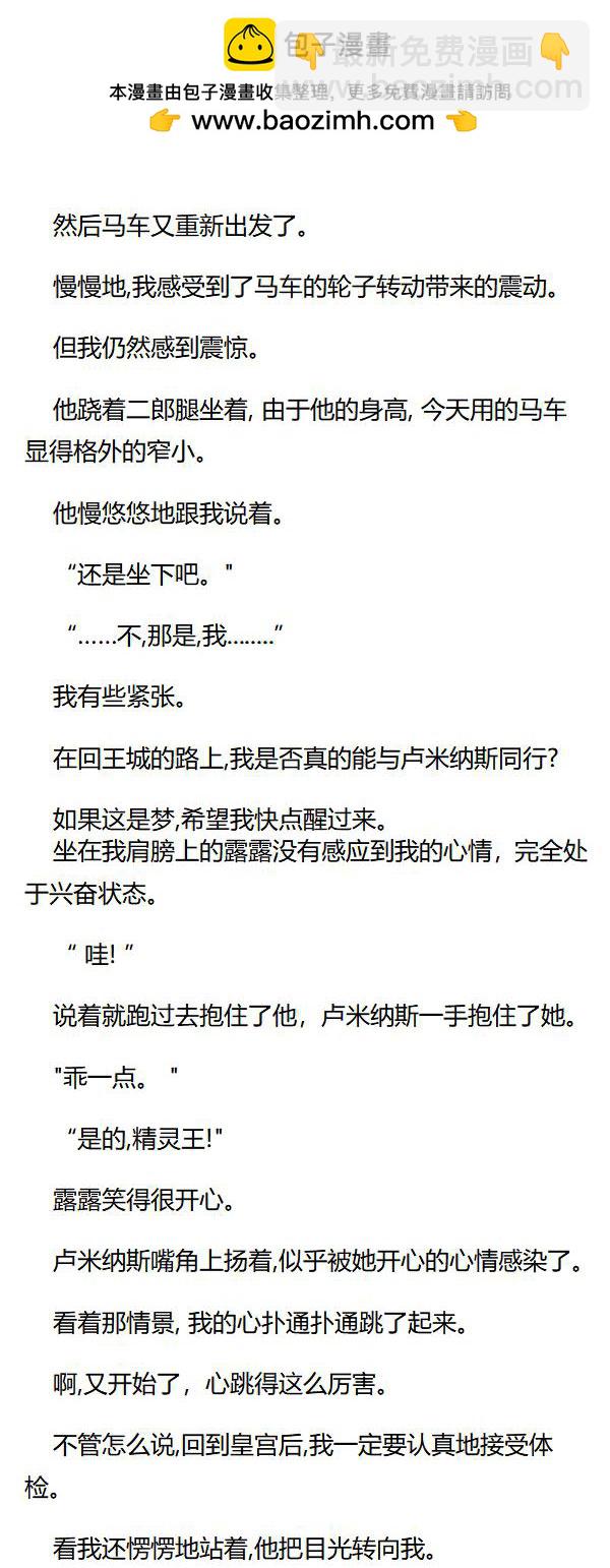 《重生敌国当团宠》第47章 第7页