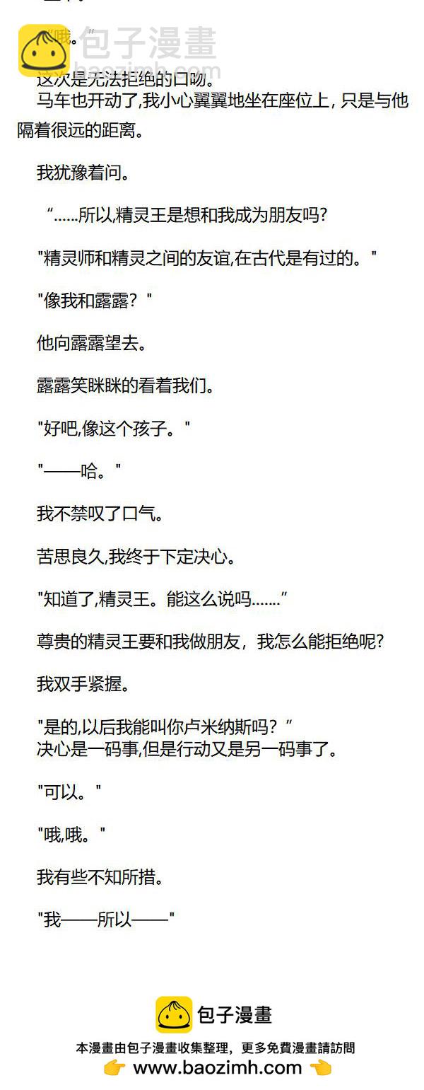 《重生敌国当团宠》第47章 第8页