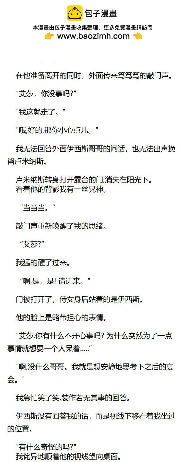 《重生敌国当团宠》第51章 第2页