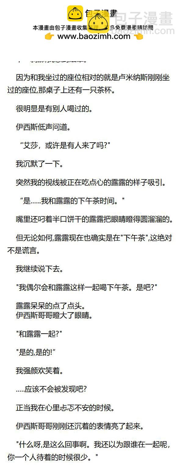 《重生敌国当团宠》第51章 第3页