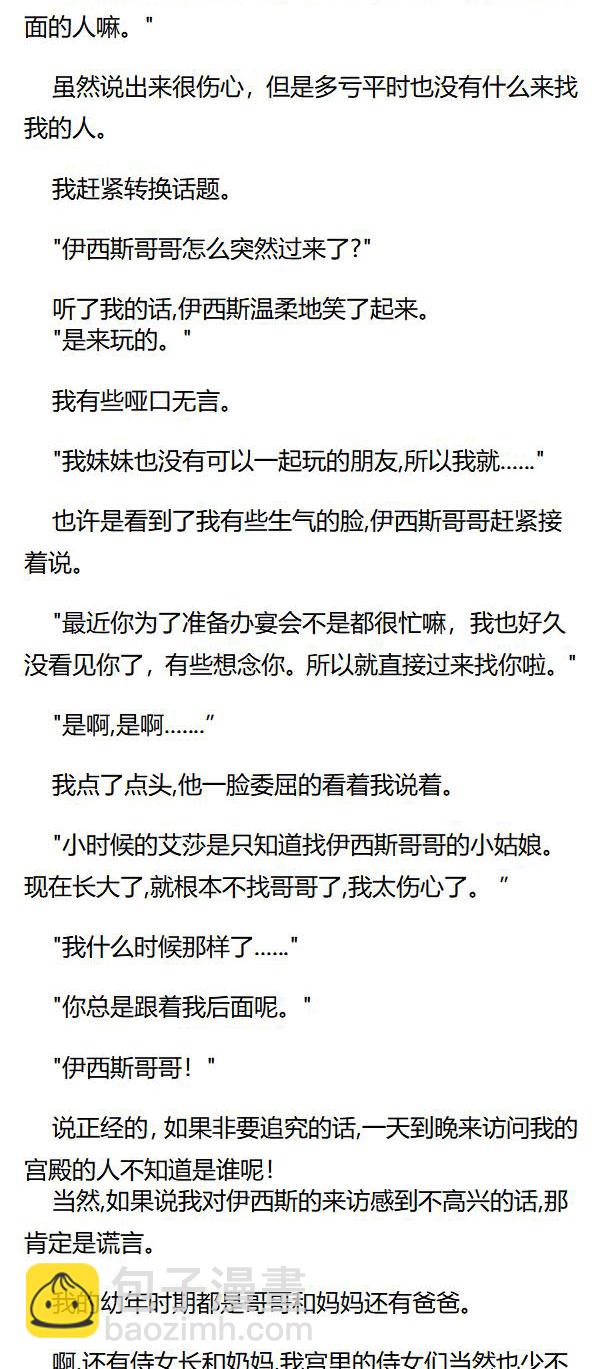 《重生敌国当团宠》第51章 第4页
