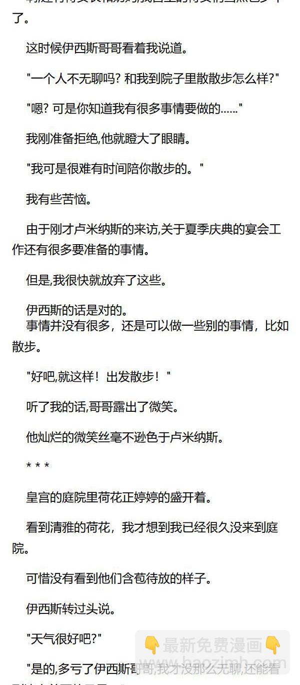 《重生敌国当团宠》第51章 第5页